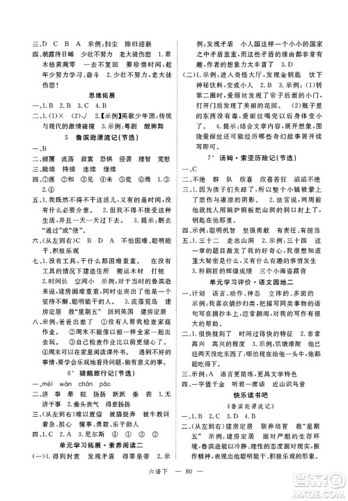 延边大学出版社2025年春优翼新领程六年级语文下册人教版广东专版答案