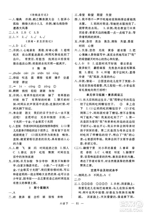 延边大学出版社2025年春优翼新领程六年级语文下册人教版广东专版答案