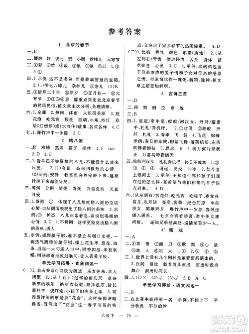 延边大学出版社2025年春优翼新领程六年级语文下册人教版广东专版答案