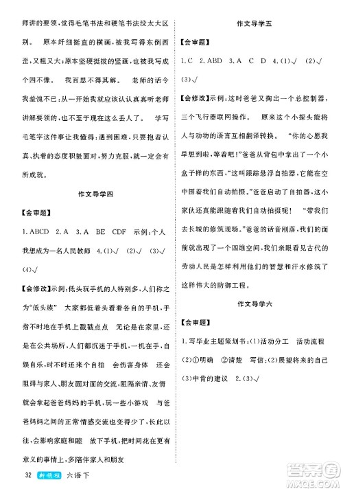 延边大学出版社2025年春优翼新领程六年级语文下册人教版广东专版答案
