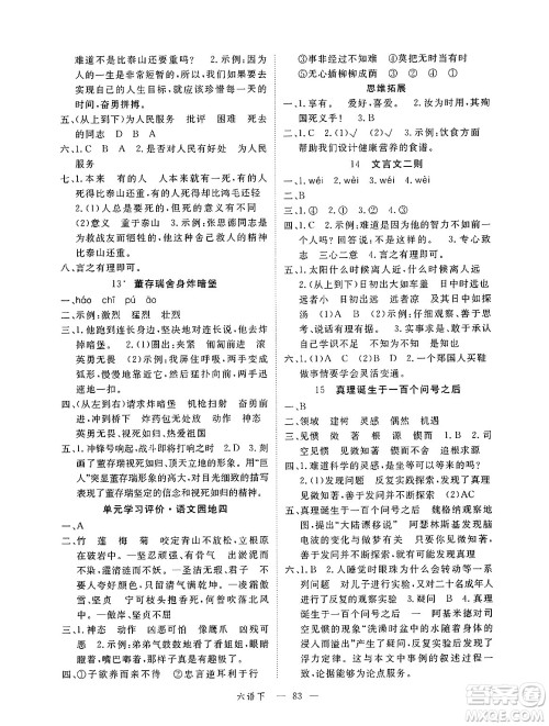 延边大学出版社2025年春优翼新领程六年级语文下册人教版广东专版答案