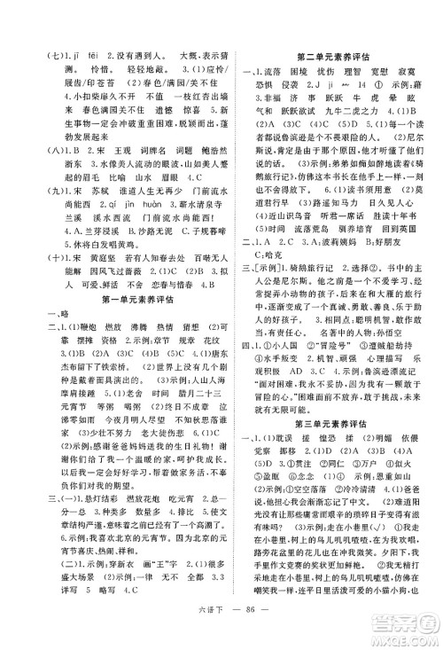 延边大学出版社2025年春优翼新领程六年级语文下册人教版广东专版答案