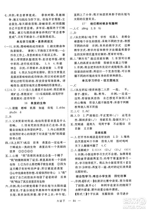 延边大学出版社2025年春优翼新领程六年级语文下册人教版广东专版答案