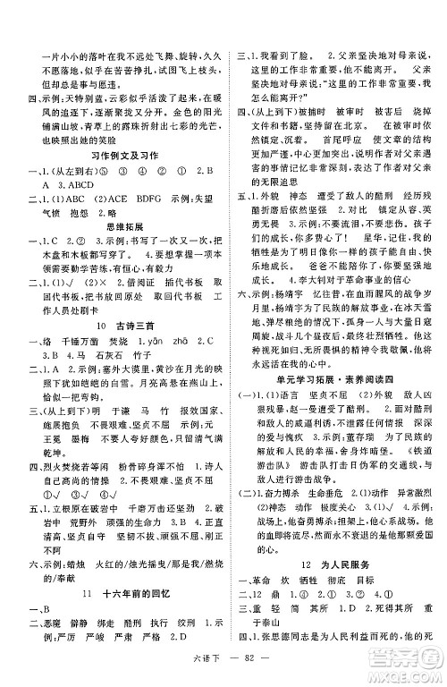 延边大学出版社2025年春优翼新领程六年级语文下册人教版广东专版答案