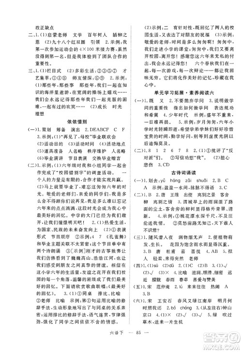 延边大学出版社2025年春优翼新领程六年级语文下册人教版广东专版答案