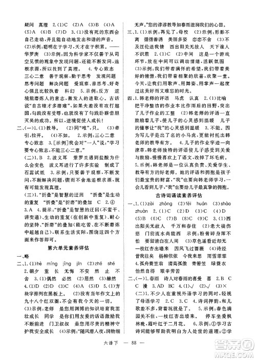 延边大学出版社2025年春优翼新领程六年级语文下册人教版广东专版答案