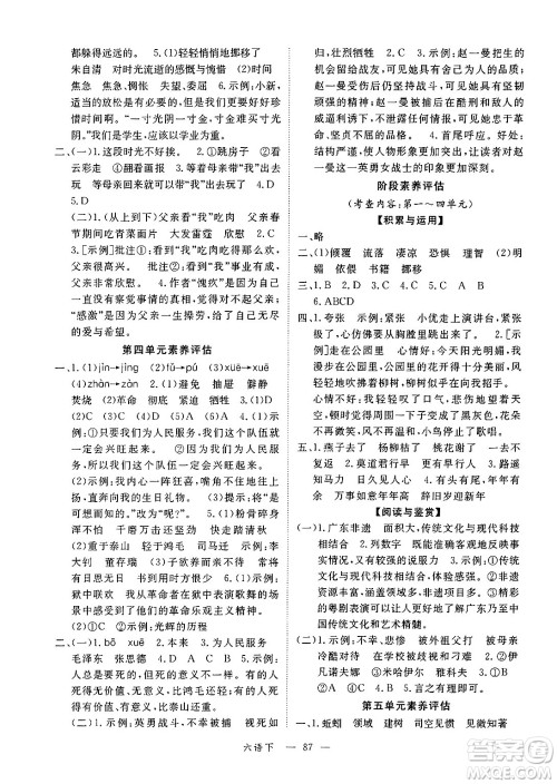 延边大学出版社2025年春优翼新领程六年级语文下册人教版广东专版答案