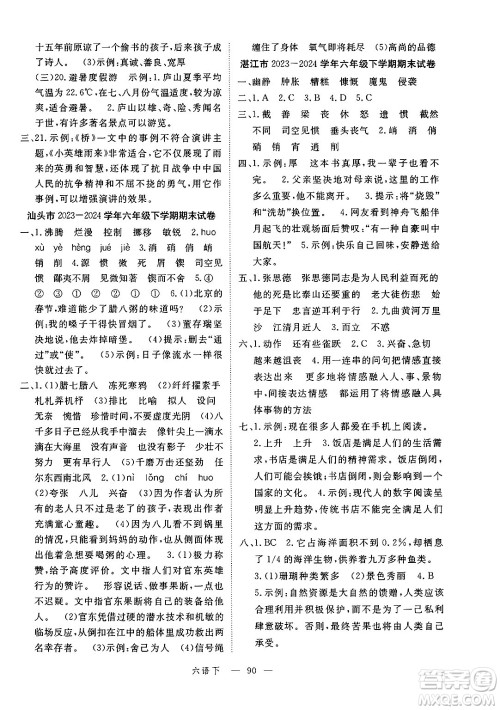 延边大学出版社2025年春优翼新领程六年级语文下册人教版广东专版答案