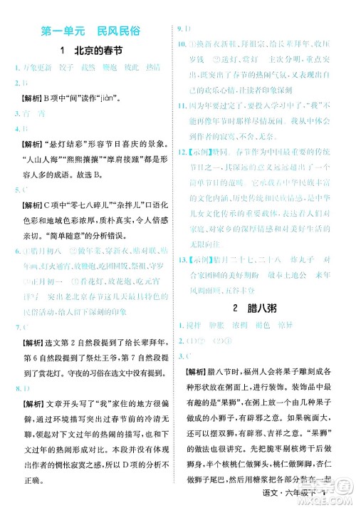 延边大学出版社2025年春优翼新领程六年级语文下册人教版福建专版答案