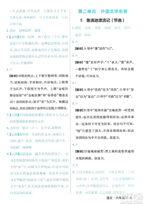 延边大学出版社2025年春优翼新领程六年级语文下册人教版福建专版答案