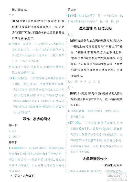 延边大学出版社2025年春优翼新领程六年级语文下册人教版福建专版答案