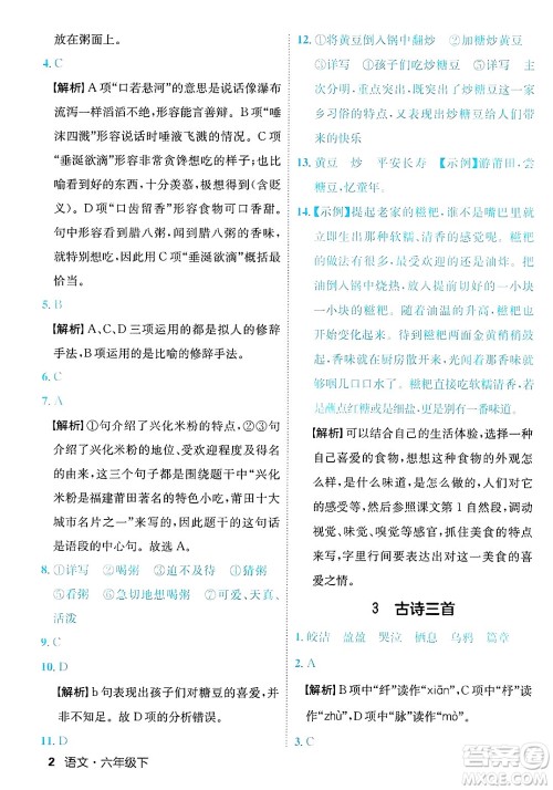 延边大学出版社2025年春优翼新领程六年级语文下册人教版福建专版答案