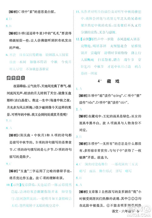延边大学出版社2025年春优翼新领程六年级语文下册人教版福建专版答案