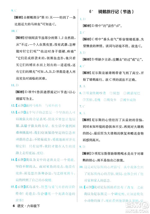 延边大学出版社2025年春优翼新领程六年级语文下册人教版福建专版答案