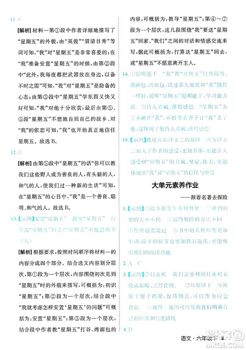 延边大学出版社2025年春优翼新领程六年级语文下册人教版福建专版答案