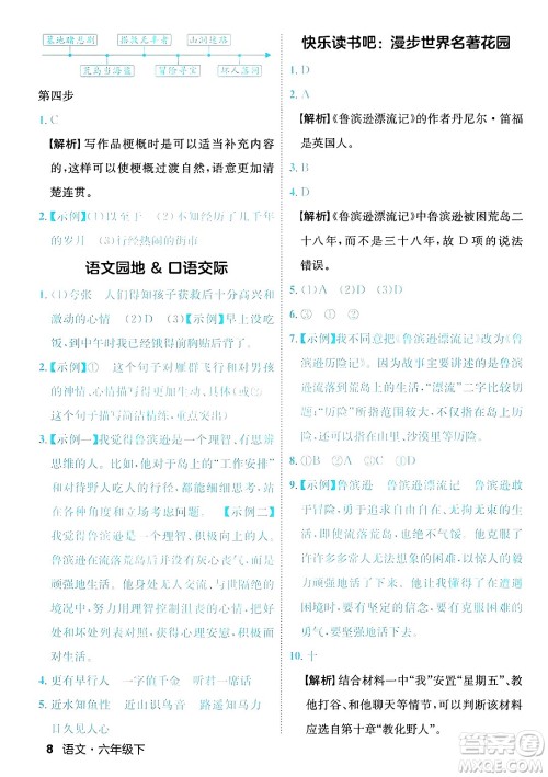 延边大学出版社2025年春优翼新领程六年级语文下册人教版福建专版答案