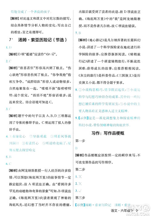 延边大学出版社2025年春优翼新领程六年级语文下册人教版福建专版答案