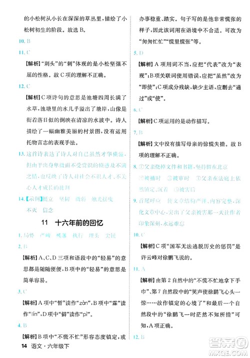 延边大学出版社2025年春优翼新领程六年级语文下册人教版福建专版答案