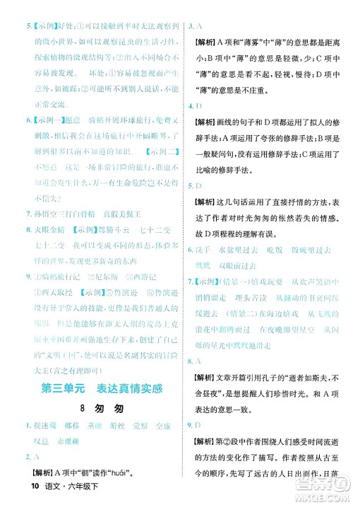 延边大学出版社2025年春优翼新领程六年级语文下册人教版福建专版答案