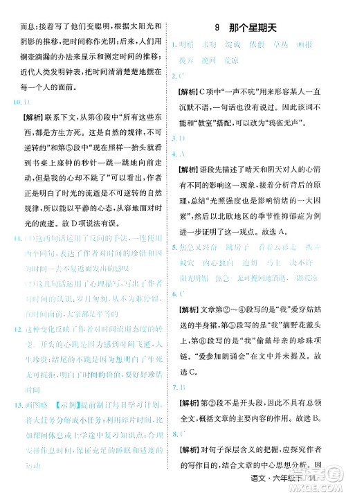 延边大学出版社2025年春优翼新领程六年级语文下册人教版福建专版答案