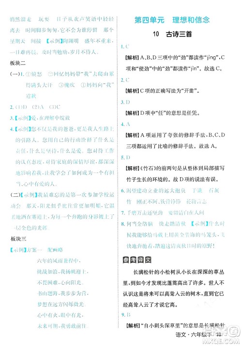 延边大学出版社2025年春优翼新领程六年级语文下册人教版福建专版答案
