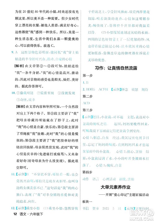 延边大学出版社2025年春优翼新领程六年级语文下册人教版福建专版答案
