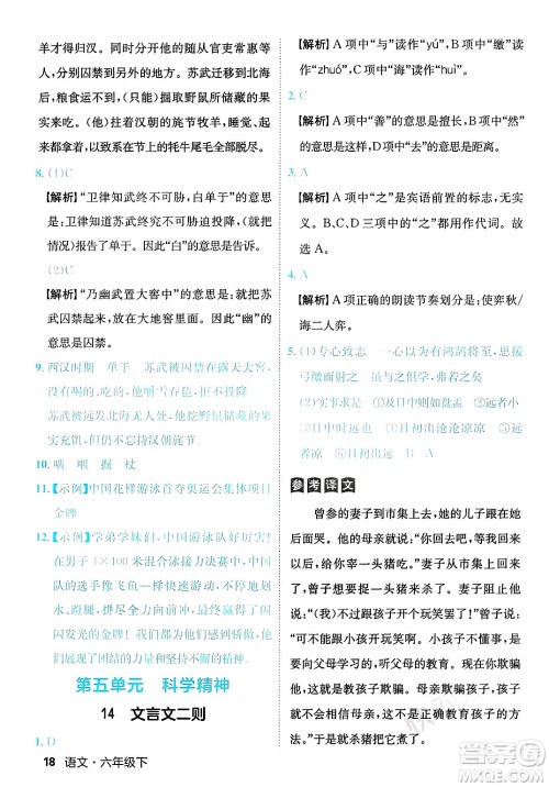 延边大学出版社2025年春优翼新领程六年级语文下册人教版福建专版答案
