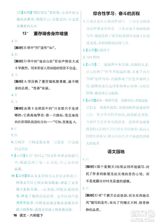 延边大学出版社2025年春优翼新领程六年级语文下册人教版福建专版答案