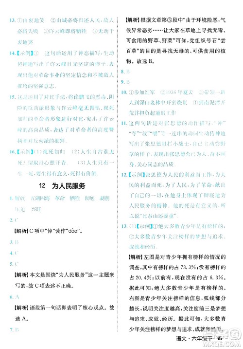 延边大学出版社2025年春优翼新领程六年级语文下册人教版福建专版答案