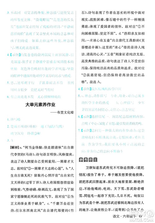 延边大学出版社2025年春优翼新领程六年级语文下册人教版福建专版答案