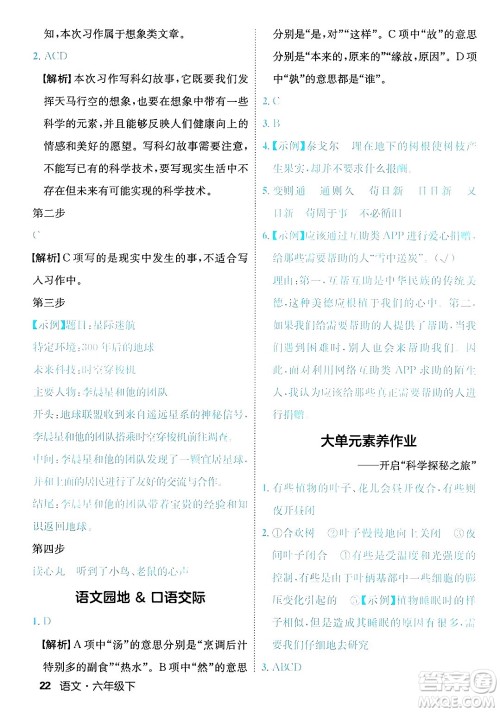 延边大学出版社2025年春优翼新领程六年级语文下册人教版福建专版答案