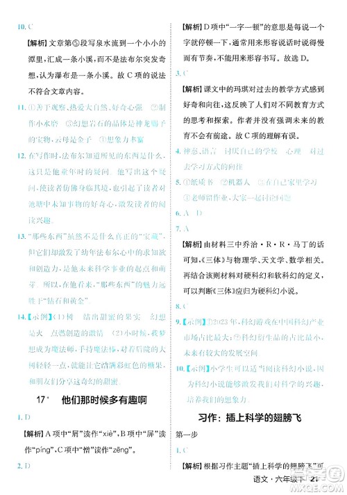 延边大学出版社2025年春优翼新领程六年级语文下册人教版福建专版答案