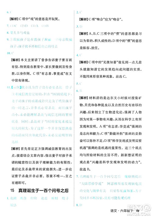 延边大学出版社2025年春优翼新领程六年级语文下册人教版福建专版答案