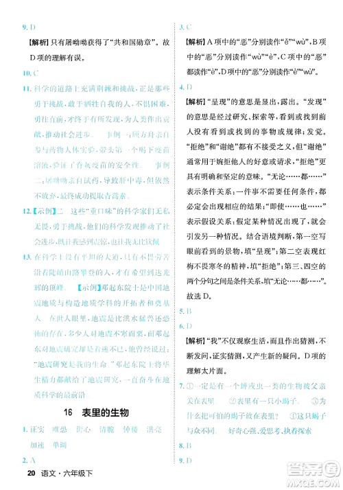 延边大学出版社2025年春优翼新领程六年级语文下册人教版福建专版答案