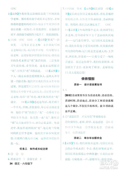 延边大学出版社2025年春优翼新领程六年级语文下册人教版福建专版答案