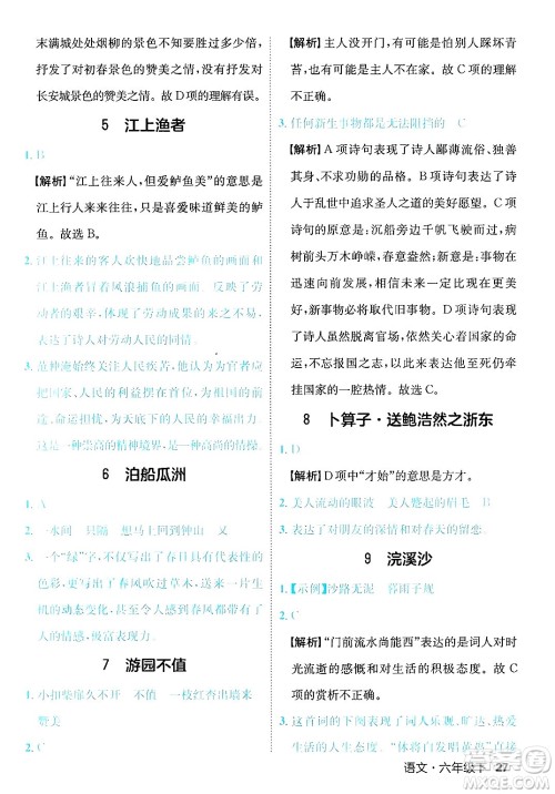 延边大学出版社2025年春优翼新领程六年级语文下册人教版福建专版答案