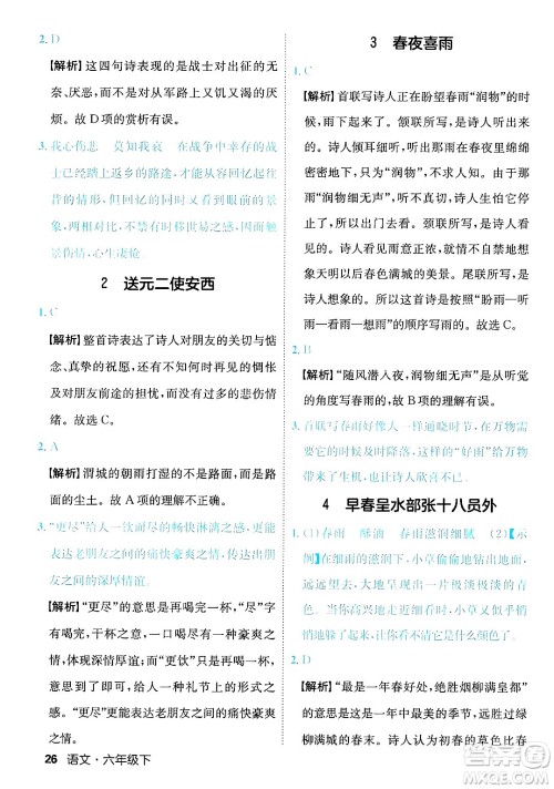 延边大学出版社2025年春优翼新领程六年级语文下册人教版福建专版答案