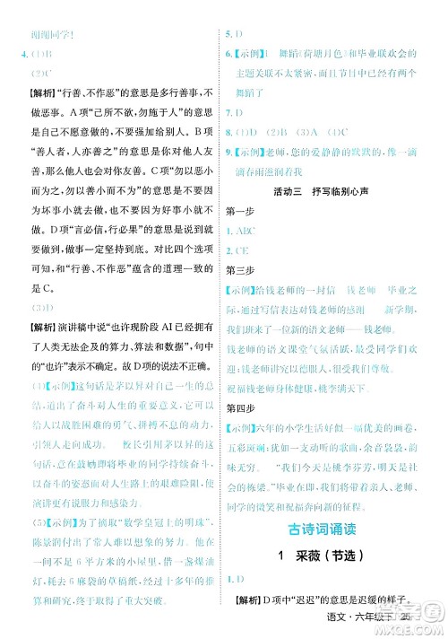 延边大学出版社2025年春优翼新领程六年级语文下册人教版福建专版答案
