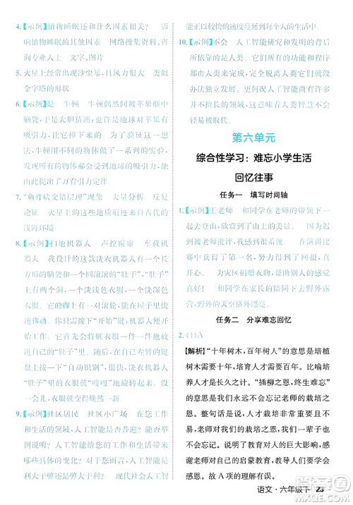 延边大学出版社2025年春优翼新领程六年级语文下册人教版福建专版答案