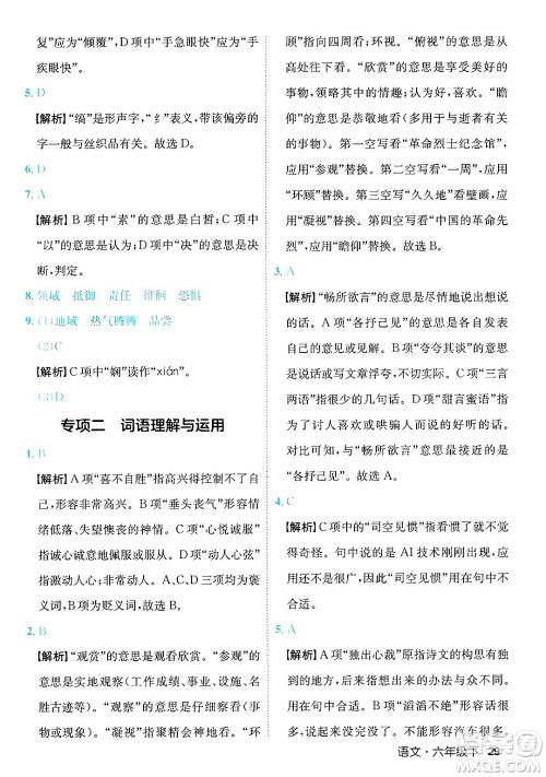 延边大学出版社2025年春优翼新领程六年级语文下册人教版福建专版答案