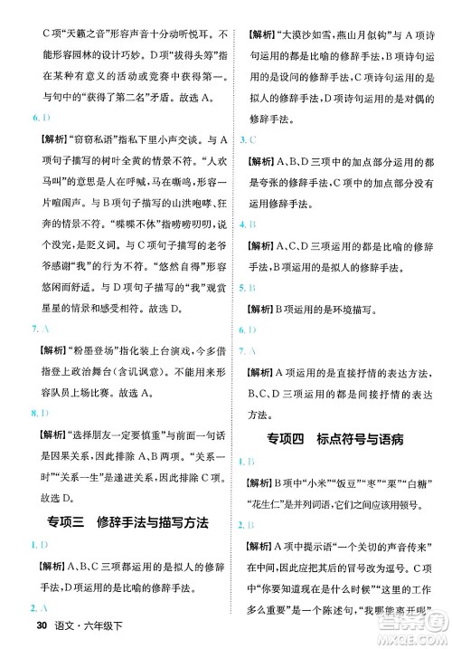 延边大学出版社2025年春优翼新领程六年级语文下册人教版福建专版答案