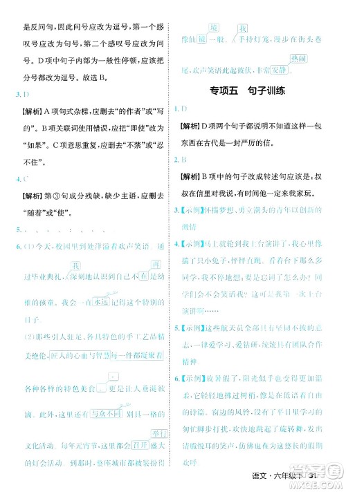 延边大学出版社2025年春优翼新领程六年级语文下册人教版福建专版答案