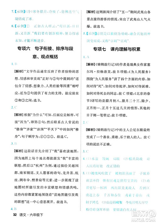 延边大学出版社2025年春优翼新领程六年级语文下册人教版福建专版答案