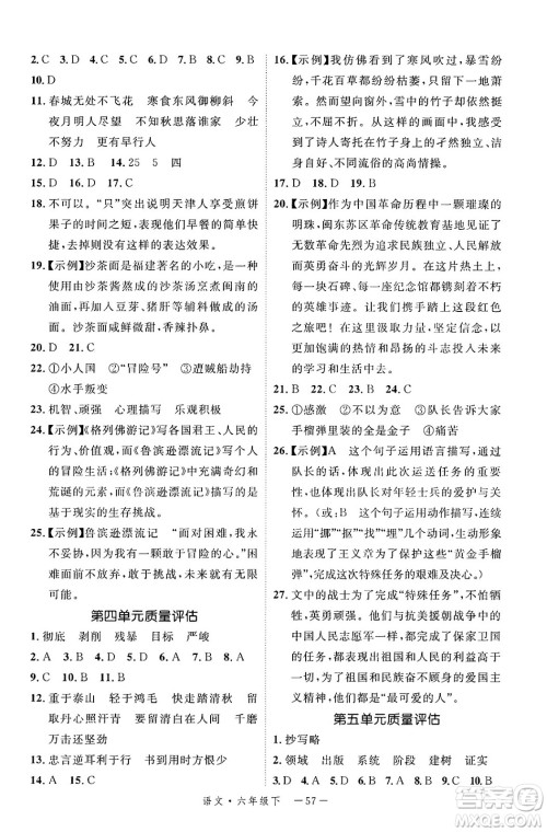 延边大学出版社2025年春优翼新领程六年级语文下册人教版福建专版答案