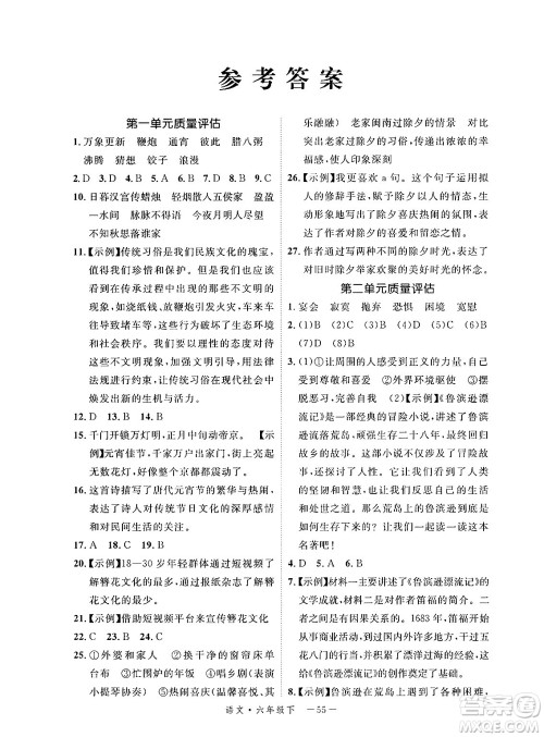 延边大学出版社2025年春优翼新领程六年级语文下册人教版福建专版答案
