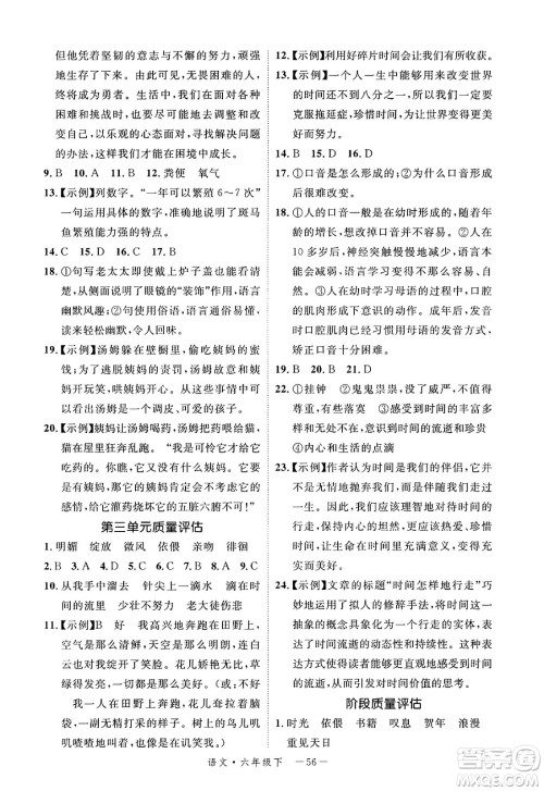 延边大学出版社2025年春优翼新领程六年级语文下册人教版福建专版答案
