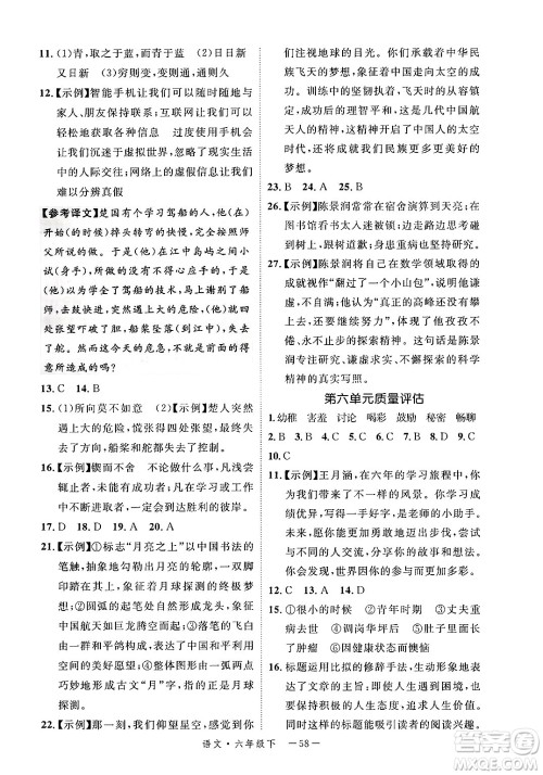 延边大学出版社2025年春优翼新领程六年级语文下册人教版福建专版答案