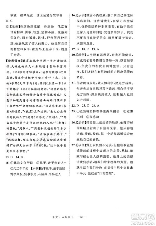 延边大学出版社2025年春优翼新领程六年级语文下册人教版福建专版答案