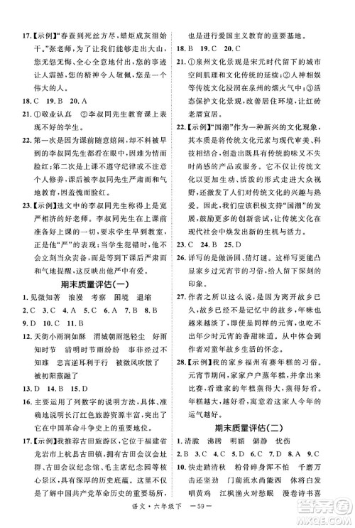 延边大学出版社2025年春优翼新领程六年级语文下册人教版福建专版答案