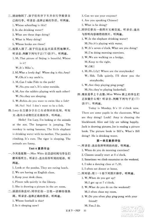 延边大学出版社2025年春优翼新领程五年级英语下册人教PEP版答案